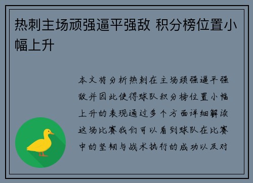 热刺主场顽强逼平强敌 积分榜位置小幅上升