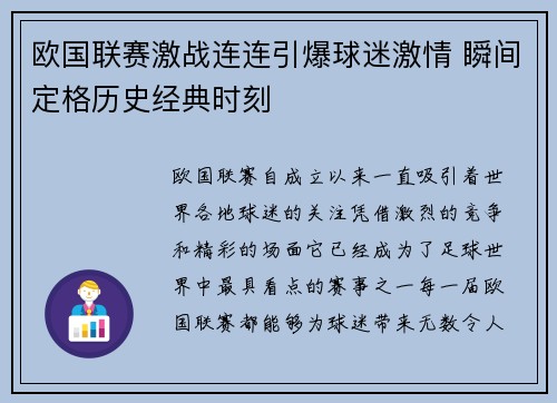 欧国联赛激战连连引爆球迷激情 瞬间定格历史经典时刻
