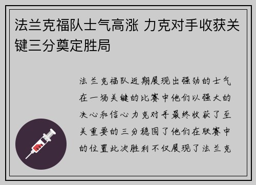 法兰克福队士气高涨 力克对手收获关键三分奠定胜局
