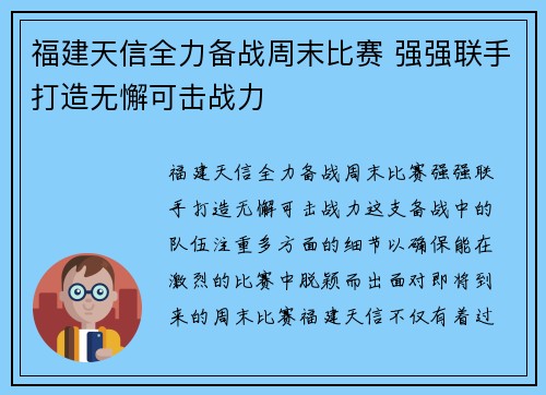 福建天信全力备战周末比赛 强强联手打造无懈可击战力