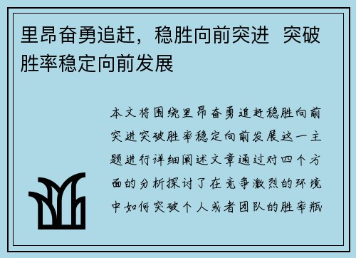 里昂奋勇追赶，稳胜向前突进  突破胜率稳定向前发展