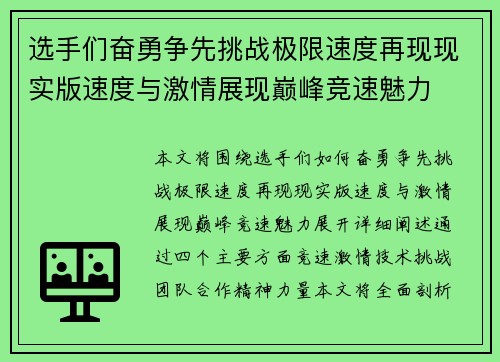 选手们奋勇争先挑战极限速度再现现实版速度与激情展现巅峰竞速魅力