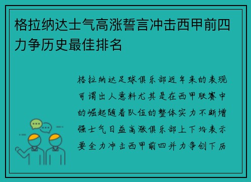格拉纳达士气高涨誓言冲击西甲前四力争历史最佳排名