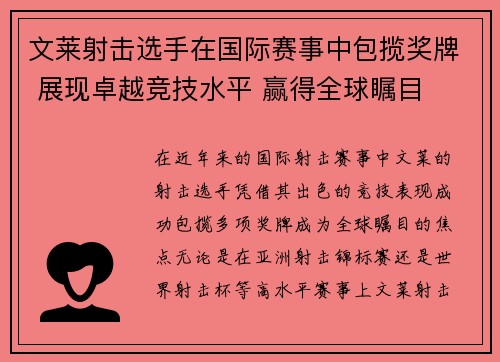 文莱射击选手在国际赛事中包揽奖牌 展现卓越竞技水平 赢得全球瞩目