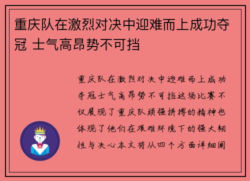 重庆队在激烈对决中迎难而上成功夺冠 士气高昂势不可挡