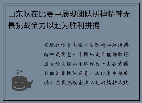 山东队在比赛中展现团队拼搏精神无畏挑战全力以赴为胜利拼搏