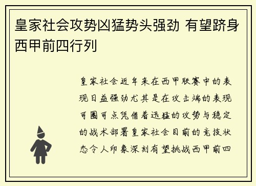 皇家社会攻势凶猛势头强劲 有望跻身西甲前四行列