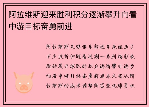 阿拉维斯迎来胜利积分逐渐攀升向着中游目标奋勇前进
