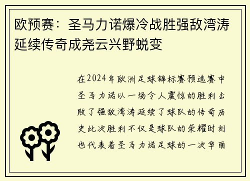 欧预赛：圣马力诺爆冷战胜强敌湾涛延续传奇成尧云兴野蜕变